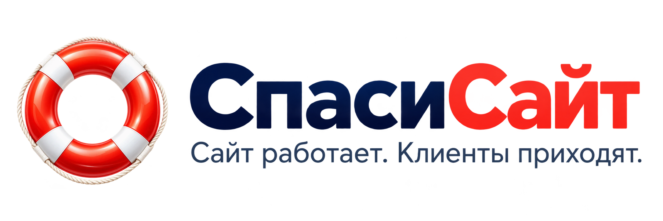 СпасиСайт